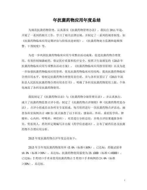 抗菌药物点评年度总结