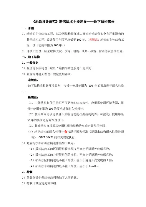 地铁设计规范学习