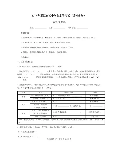 2019年浙江省温州市中考语文试题卷(含参考答案)