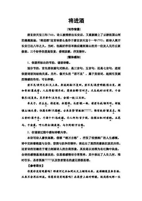 高中语文选择性必修上册《将进酒》学案