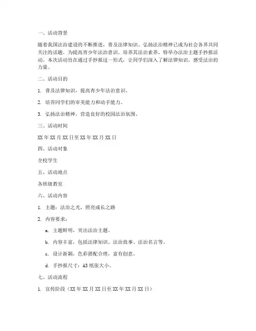 法治主题手抄报策划书模板