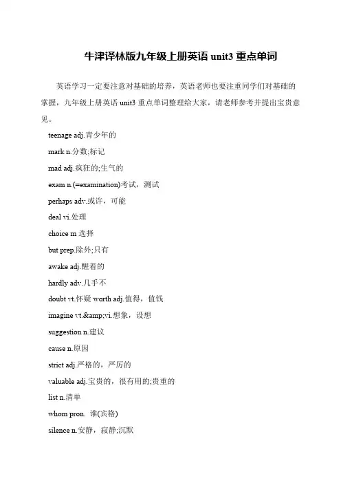牛津译林版九年级上册英语unit3重点单词