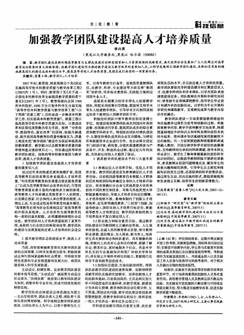 加强教学团队建设提高人才培养质量