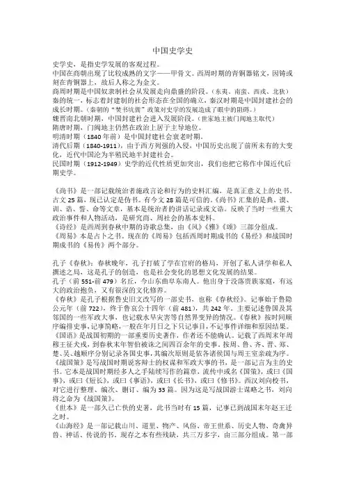 中国史学史