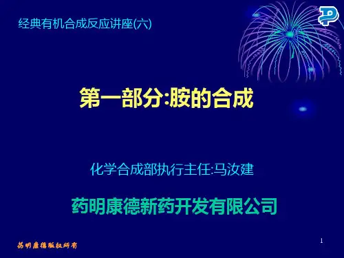 胺的合成MA070818