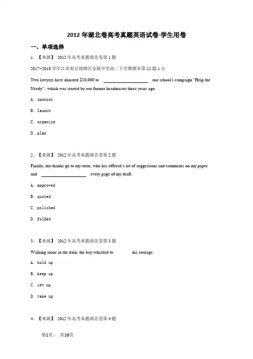 2012年湖北卷高考真题英语试卷-学生用卷