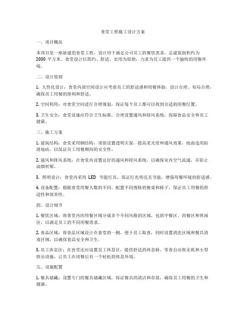 食堂工程施工设计方案