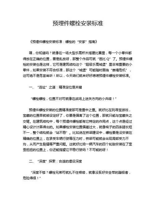 预埋件螺栓安装标准