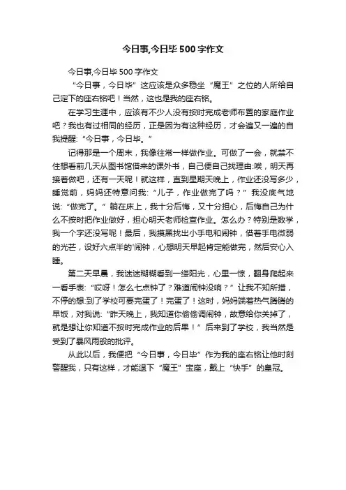 今日事,今日毕500字作文
