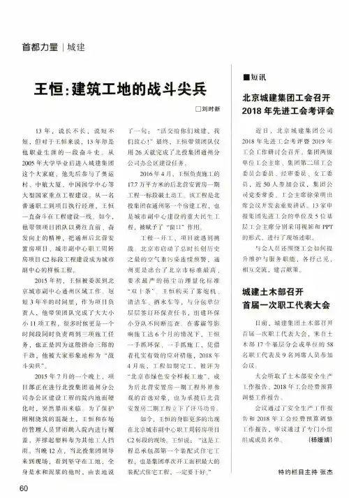 城建土木部召开首届一次职工代表大会