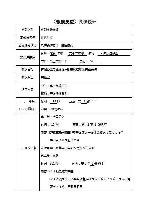 银镜反应教学设计