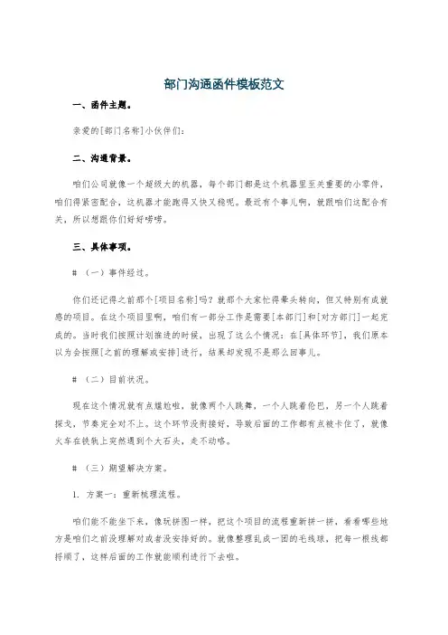 部门沟通函件模板范文