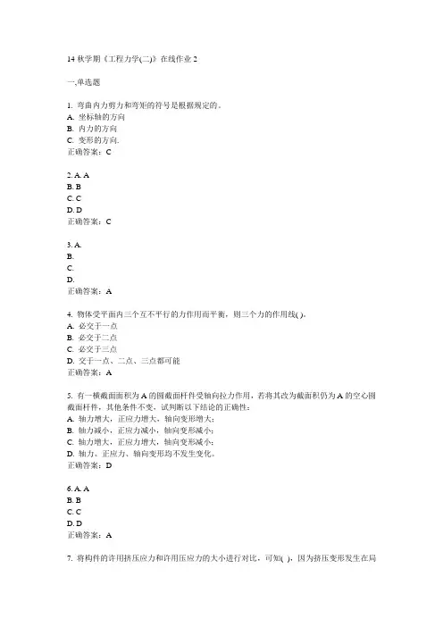 东大14秋学期《工程力学(二)》在线作业2答案