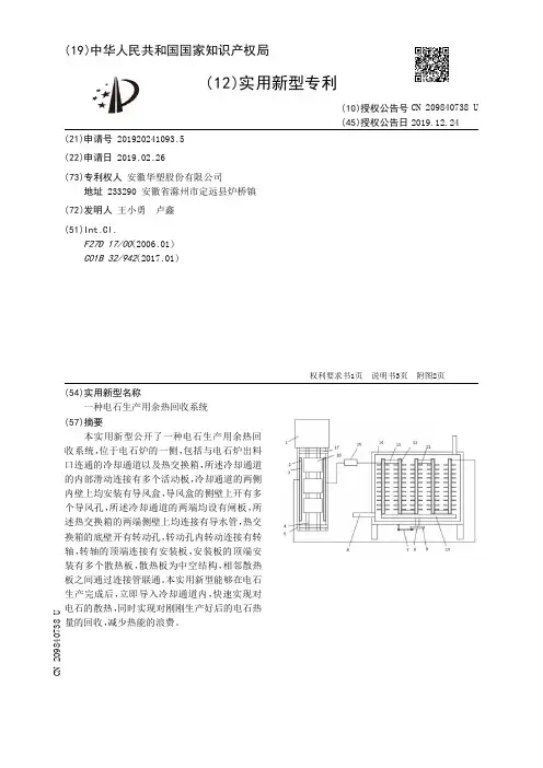 【CN209840738U】一种电石生产用余热回收系统【专利】