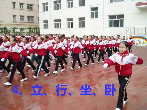 4、立行坐卧