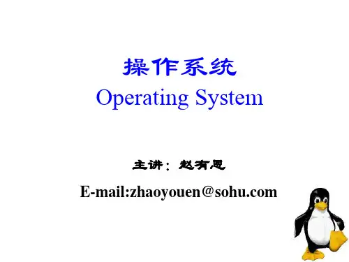第1章linux操作系统概述