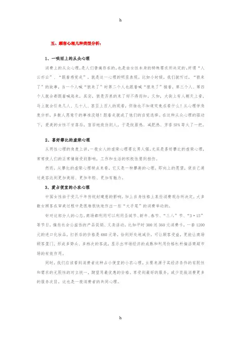 客户购买心理活动分析