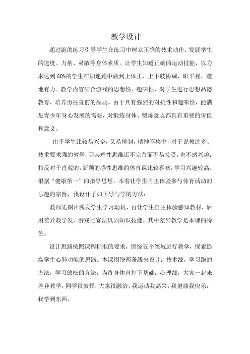 初中体育_体育与健康教学设计学情分析教材分析课后反思