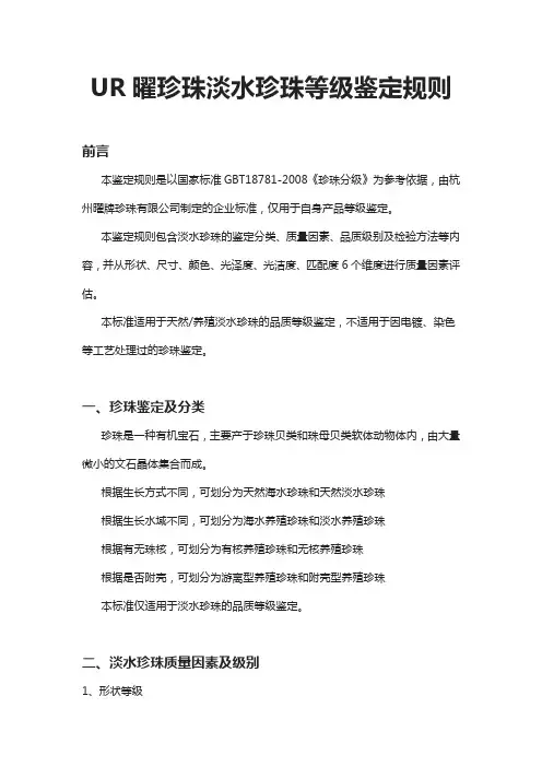 UR曜珍珠淡水珍珠等级鉴定规则