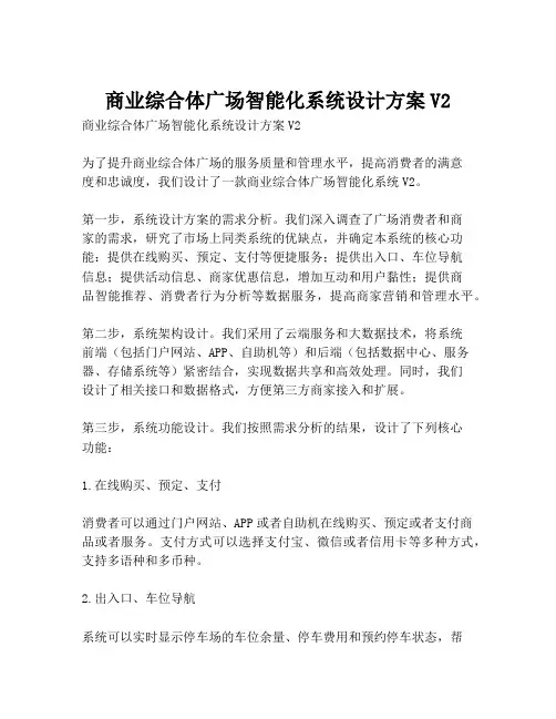 2023-商业综合体广场智能化系统设计方案V2-1