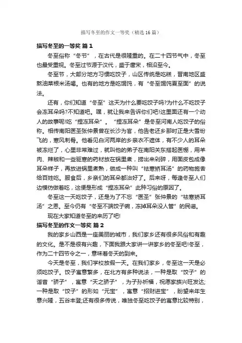 描写冬至的作文一等奖（精选16篇）