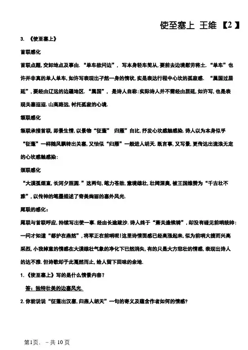 《使至塞上》赏析大全