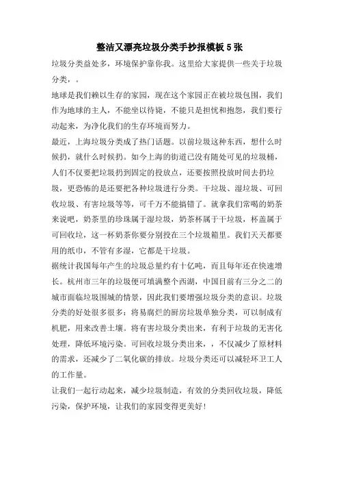 整洁又漂亮垃圾分类手抄报模板5张