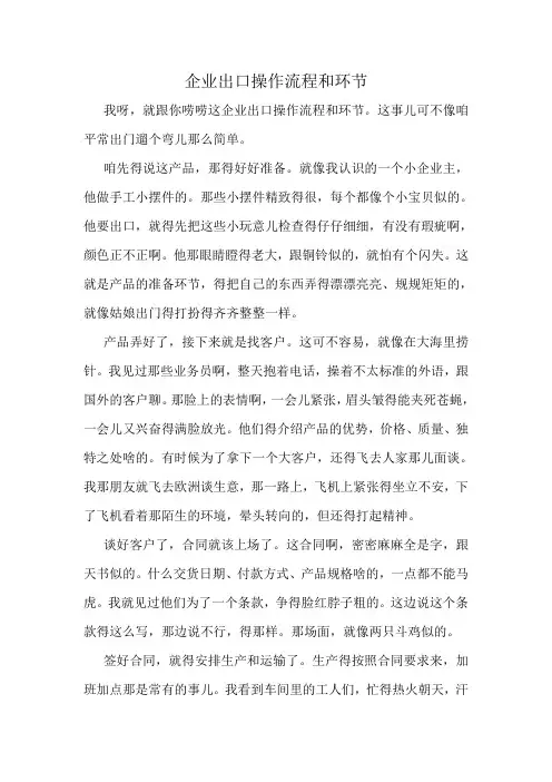 企业出口操作流程和环节