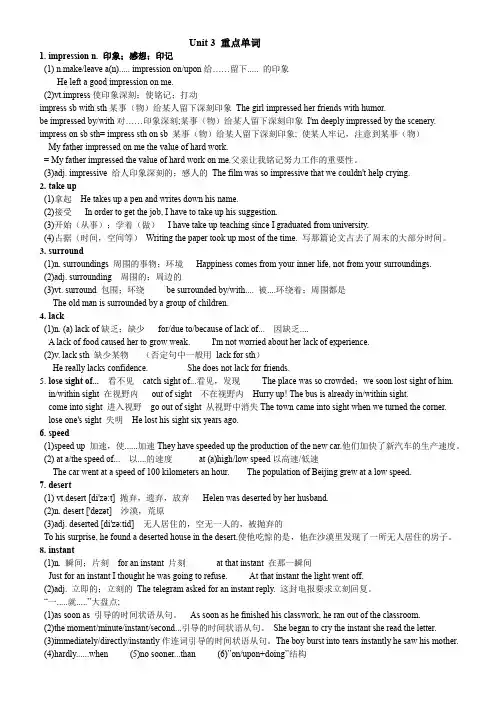 人教版 高中英语必修五 第三单元 单词整理