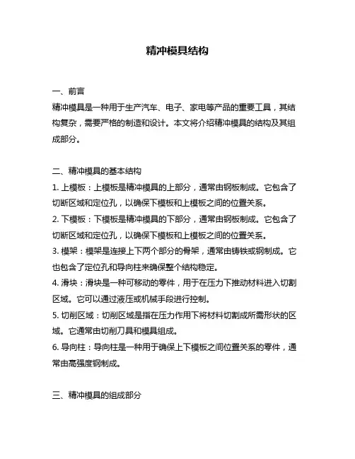精冲模具结构