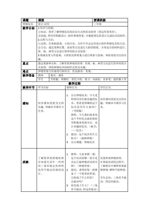 三年级美术上册教案-第13课 伸缩玩具2-人美版
