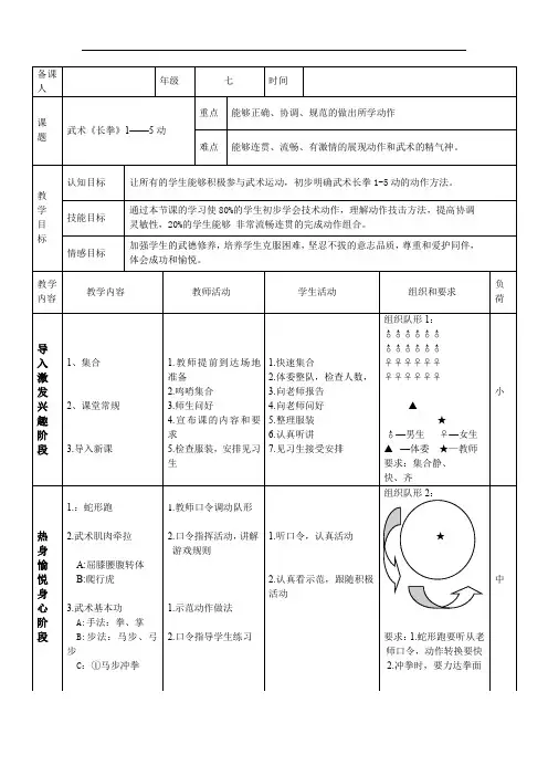 初中体育_武术教学设计学情分析教材分析课后反思