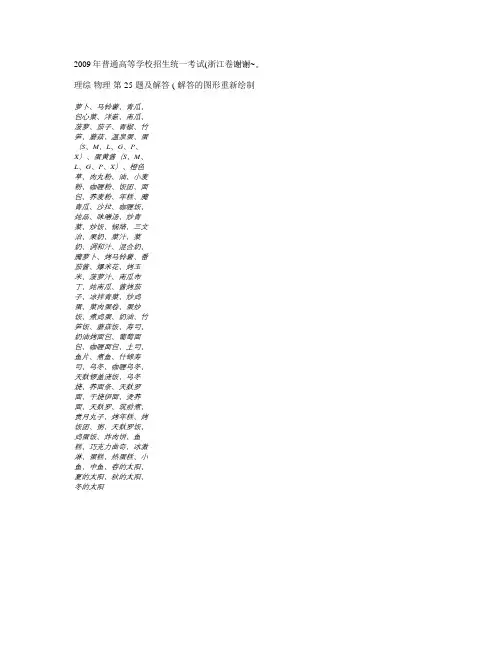2009年普通高等学校招生统一考试浙江省理综物理第25题及解(精)