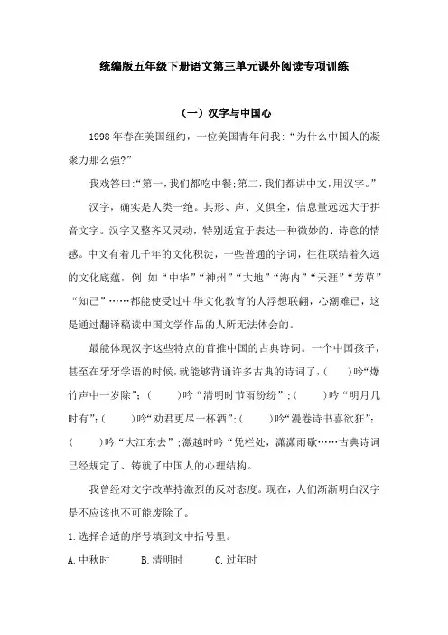 五年级下册语文-第三单元课外阅读专项训练  (含答案)人教统编版·