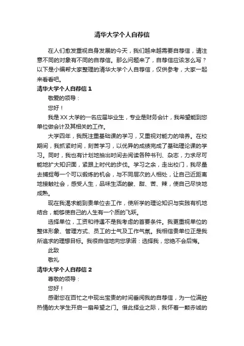清华大学个人自荐信