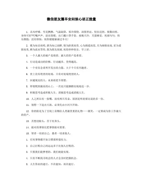 微信朋友圈早安问候心语正能量