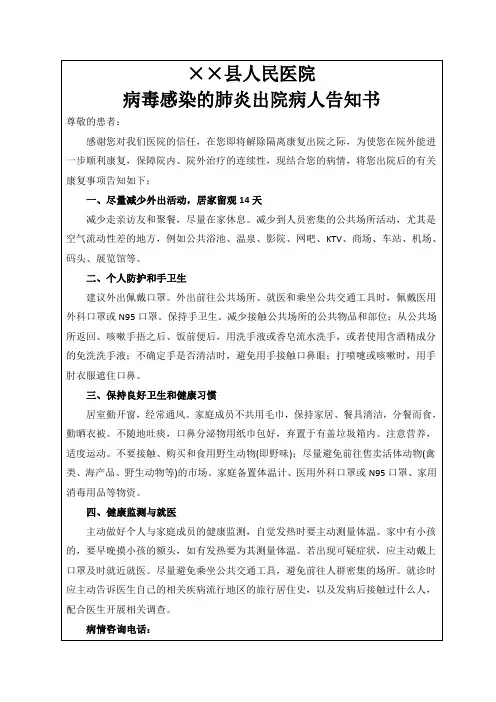 2019病毒感染的肺炎出院告知书