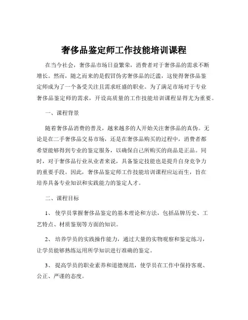 奢侈品鉴定师工作技能培训课程