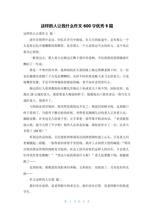这样的人让我什么作文600字优秀9篇
