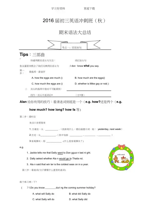 广州市九年级上英语总复习(学生版)