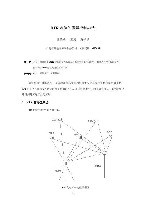 RTK定位精度控制办法