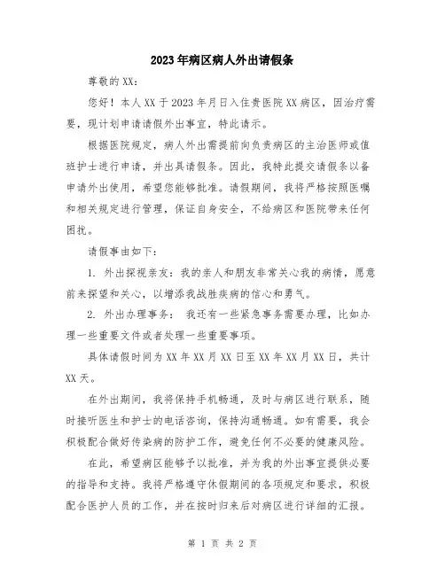 2023年病区病人外出请假条