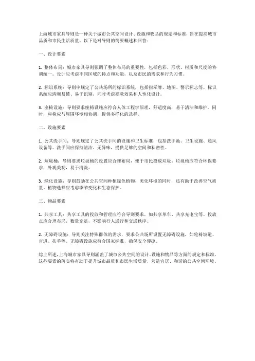 上海城市家具导则