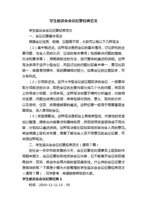 学生座谈会会议纪要经典范文（通用7篇）