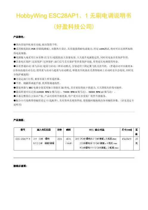 好盈电调调试(官方)
