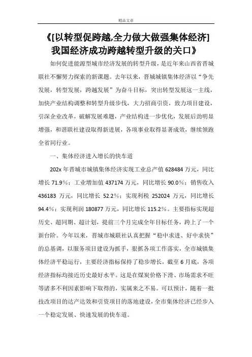 《[以转型促跨越,全力做大做强集体经济]我国经济成功跨越转型升级的关口》