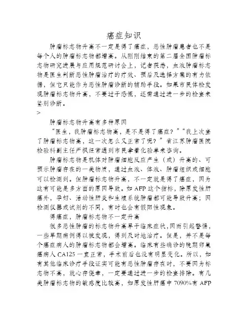 肿瘤标志物升高该怎么办？
