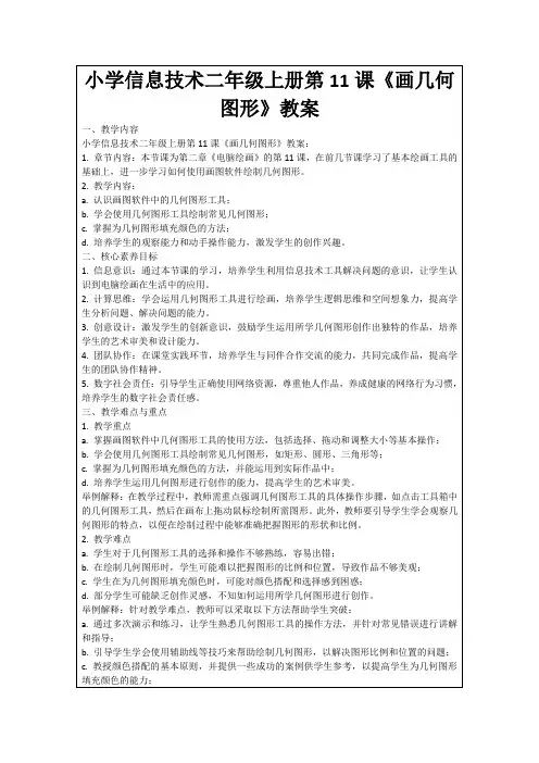 小学信息技术二年级上册第11课《画几何图形》教案