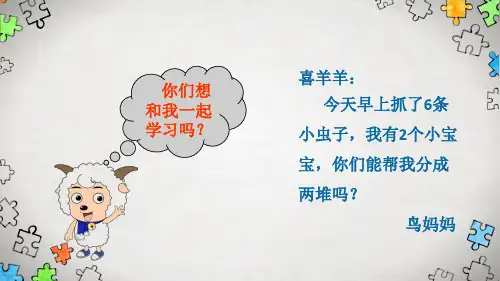 二年级上册数学课件-6.1 分一分 ︳西师大版(2014秋)(共22张PPT)