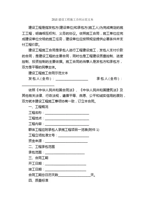 2018建设工程施工合同示范文本_合同范本